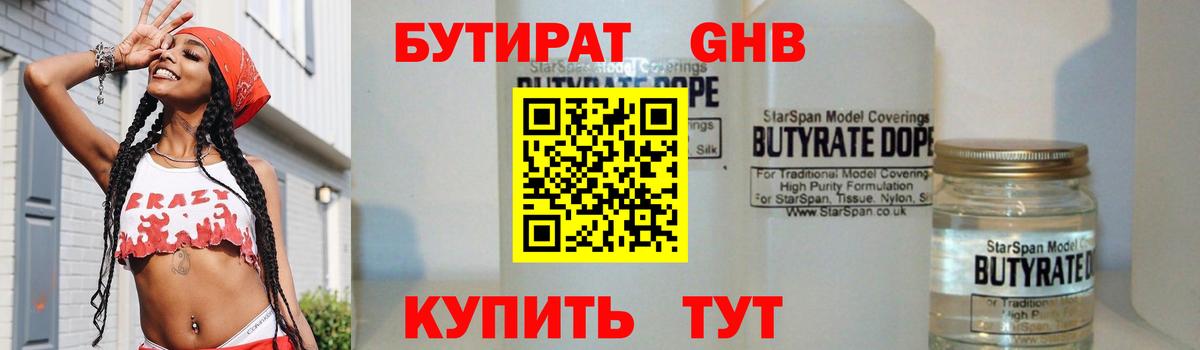 Бутират  Бутират GHB  Вход с VPN  Сорочинск 