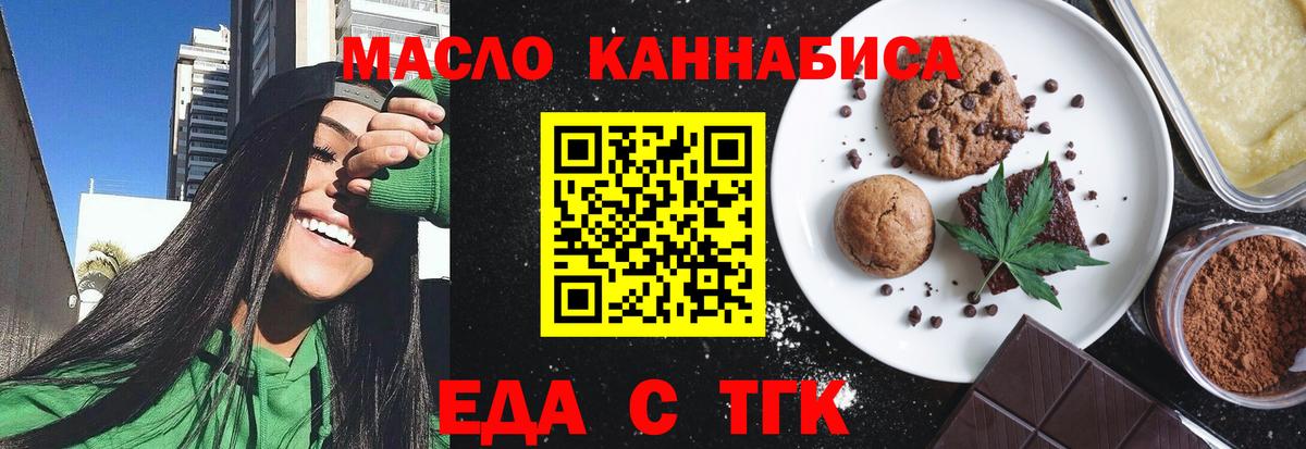 Печенье с ТГК конопля  Вход с VPN  Сорочинск 