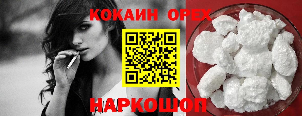 Cocaine VHQ Сорочинск