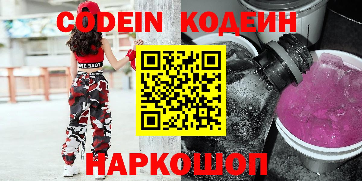 Кодеиновый сироп Lean Purple Drank Сорочинск