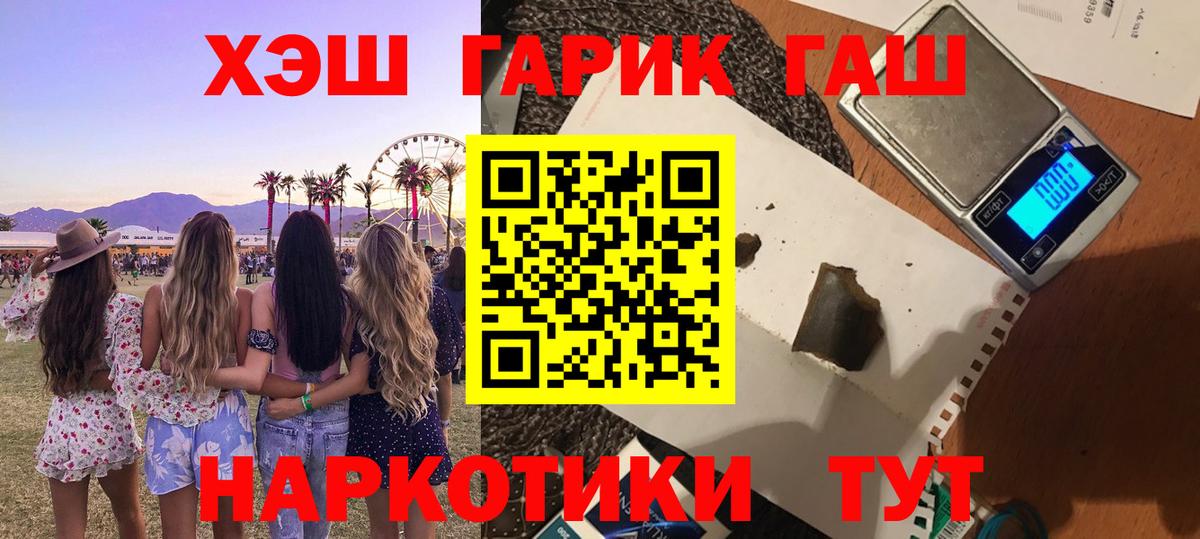 ГАШИШ hashish  Вход с VPN  Сорочинск 