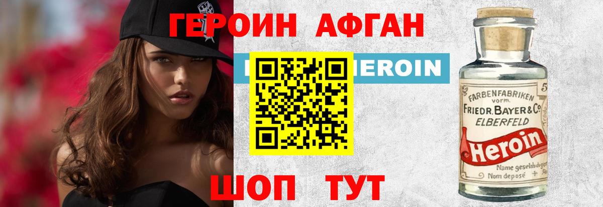 ГЕРОИН хмурый Сорочинск