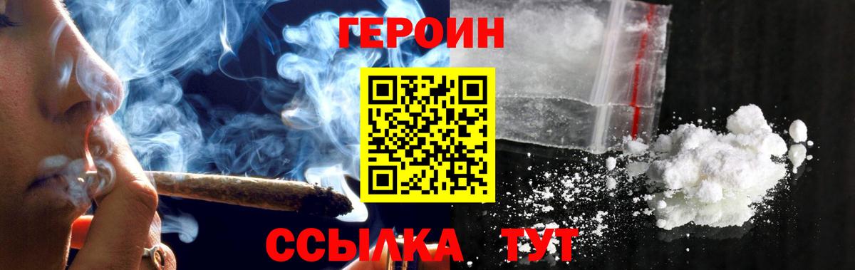 ГЕРОИН белый  Вход с VPN  Сорочинск 