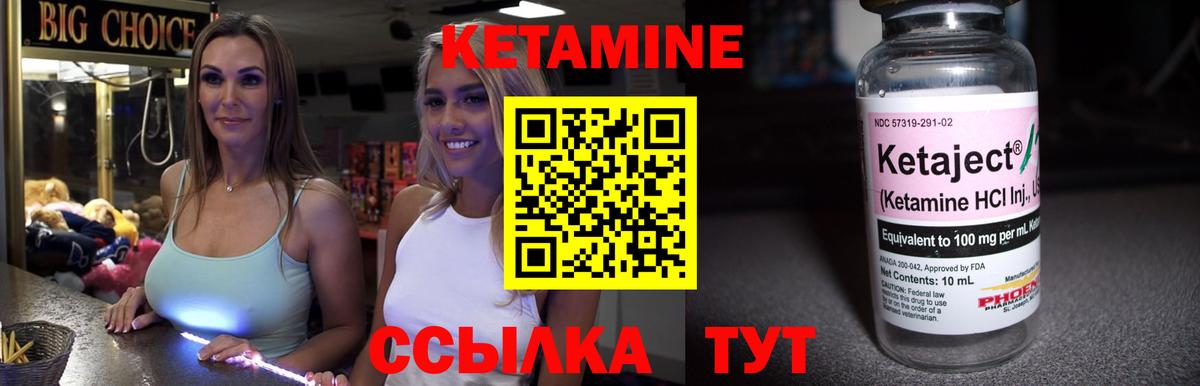 Кетамин ketamine Сорочинск